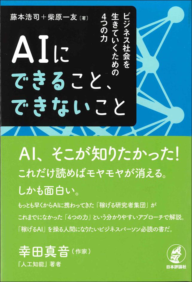 人工 安い 知能 おすすめ 本